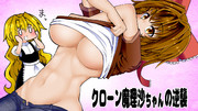 クローン魔理沙の逆襲のサムネ1