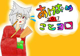 あけましておめでとう！