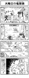 【ポケモンサンムーン】大晦日の竜探索【４コマ】