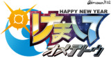 日月けましておめでとうございます