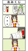 おみくじ