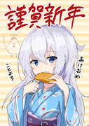 謹賀新年