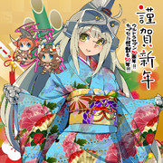 新年GAO!