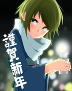 初りーな