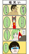 福笑い