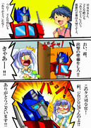 霞さんとコンボイ司令官