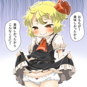 今日のルーミア（プラス3ｋｇ）