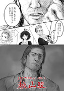 Pが如く 秋山編 立ち上がりし者達