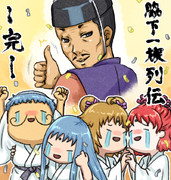 グランドフィナーレ