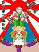 新年第四駆逐隊