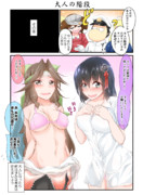 成人の日（羽黒ちゃんと神通さん）