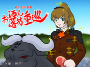 お洒落ん坊重巡