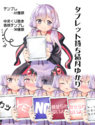 【立ち絵？配布】タブレット持ち結月ゆかり