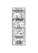 東方４コマ「はぶ・あ・ぶれいく東方」988