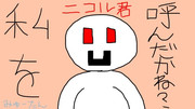呼んだかね？