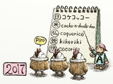 2017年賀絵
