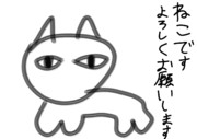 自堕落書き ねこ