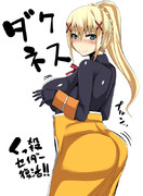 ダクネス下さい。