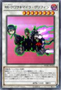 RR-クロサキマイラ・グリフィン