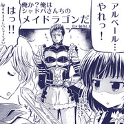 シャドバさんちのメイドラゴン