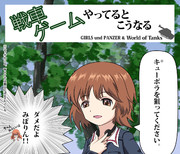 戦車ゲームにハマってしまったみぽりん