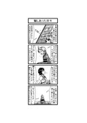 東方４コマ「はぶ・あ・ぶれいく東方」998