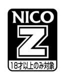 ニコニコ用Ｚ指定・18禁マーク 【18歳以上バージョン】