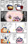 ただのカービィ漫画１６