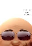 STAND BY ME ど○えもん