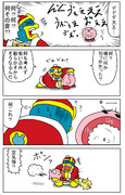 ただのカービィ漫画１８