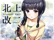 唐突にハイパー北上さま