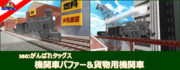 【MMDがんばれタッグス】機関車パファー&貨物用機関車【配布あり】