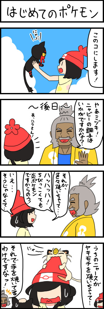 ベストポケモン 4 コマ 漫画 ただぬりえ