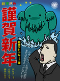 謹賀深遠
