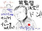 ザッケローニ氏が日本代表監督就任！