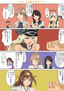 艦これ４コマ２８回「いくつに見えますぅ？」