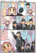 仁奈ちゃんとプロデューサーが仲良しな漫画