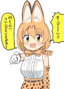 サーバルちゃん