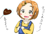 薫ちゃんにチョコあげたよ！！