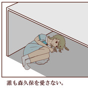 誰もお前を愛さない ニコニコ静画 イラスト