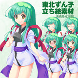 東北ずん子立ち絵素材配布