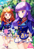あかスミ【芸カ12新刊】