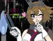 火遊びは禁物よバーナー