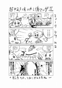 超ゆるふわいやし係マンガ(仮)2