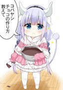 バレンタインに向けてチョコレートを作りたいカンナちゃん