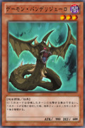 デーモン・バンデリジェーロ