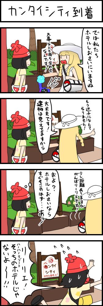ポケモンサンムーン4コマ漫画box 第17話 カンタイシティ到着 ぐ へ
