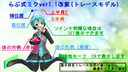 【MMD】らぶ式ミクver1.1(トレースモデル1.0 配布中)