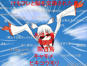 鳥類と化した大物フレンズ