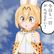かいしゃがすきなフレンズなんだね！